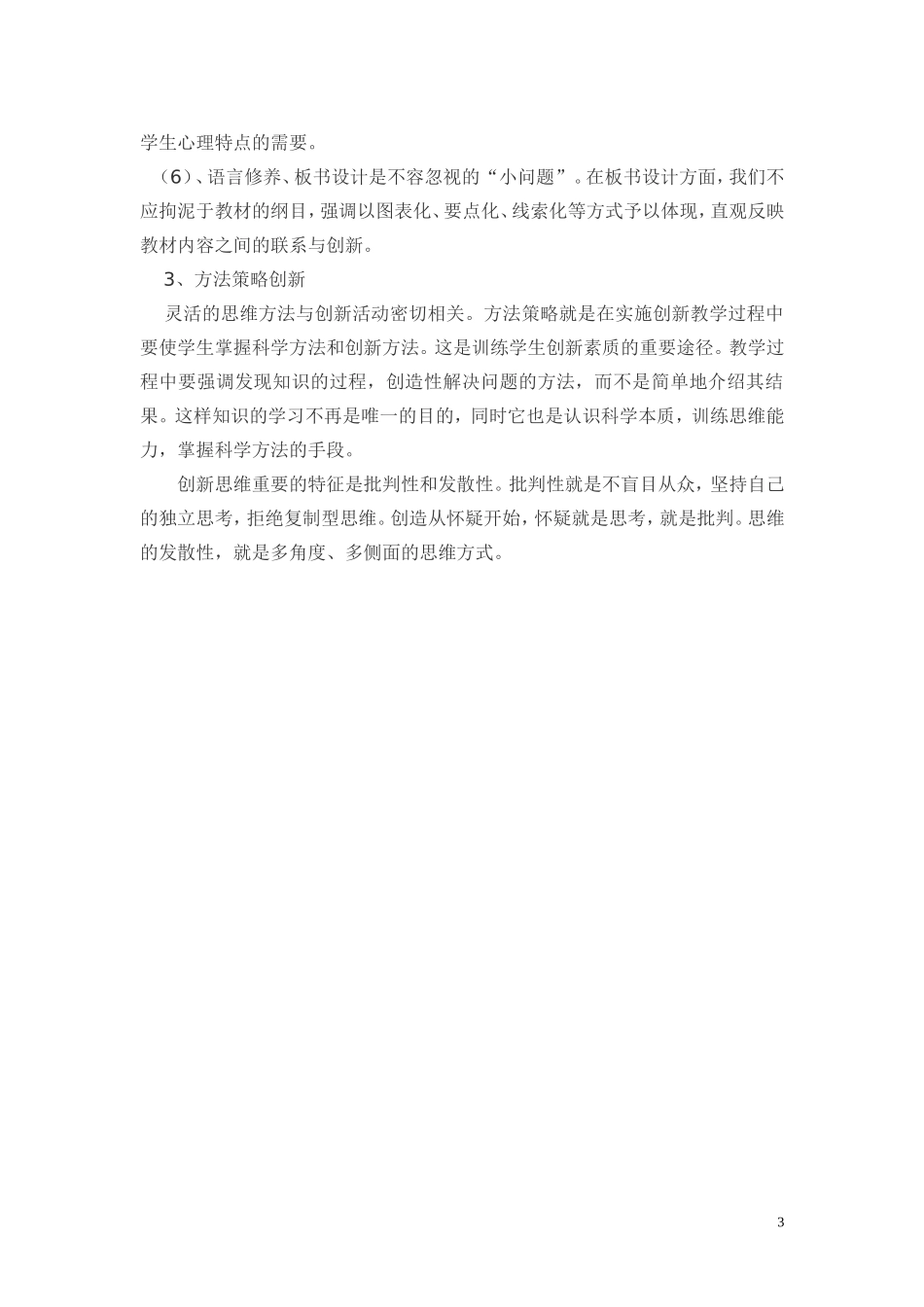 如何进行新课改中的创新教学_第3页