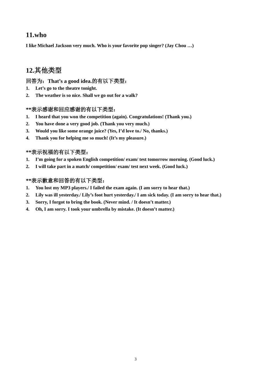 广州中考英语口语情景回答归类_第3页