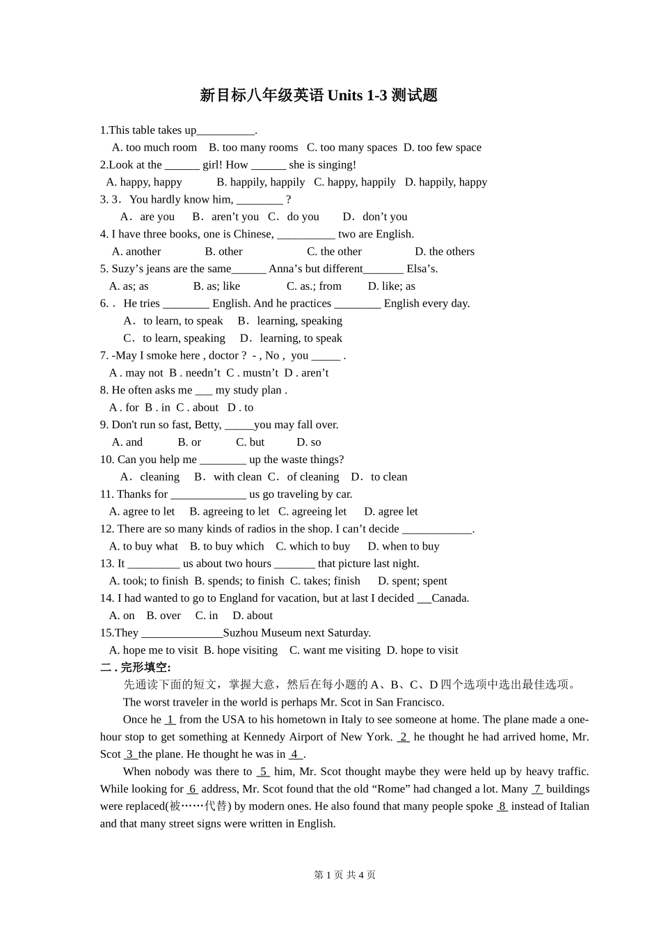 新目标八年级英语Unit1-3_测试题_第1页