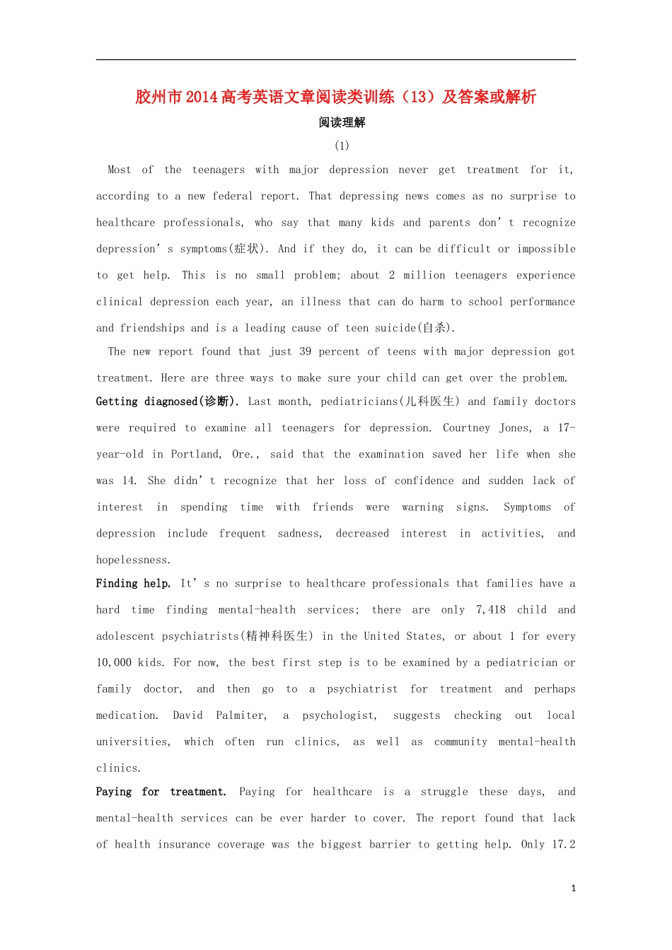 山东省胶州市2014高考英语文章阅读类训练(13)_第1页