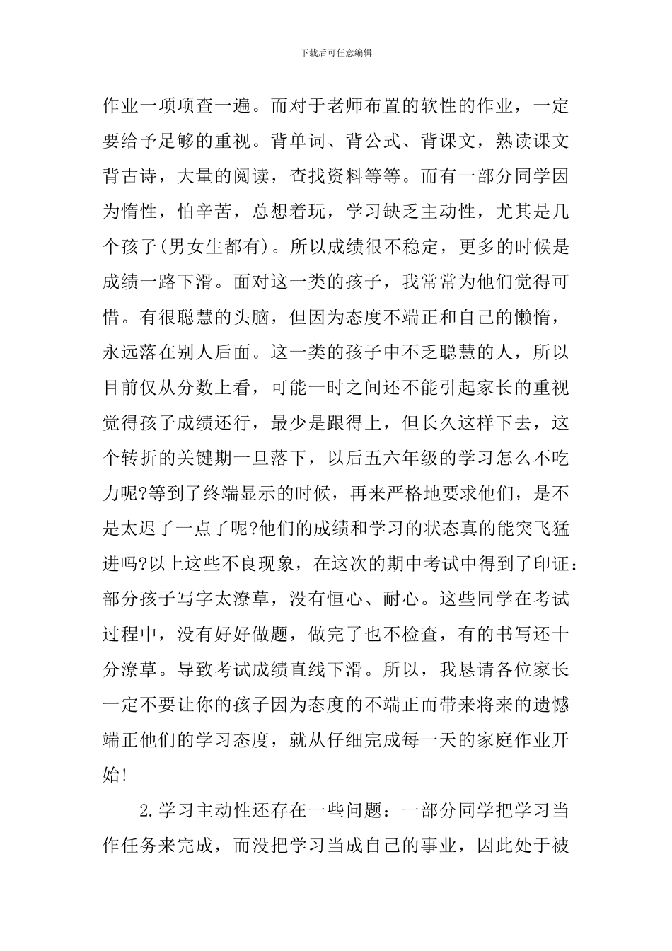 小学四年级期中考试后家长会发言稿_第3页