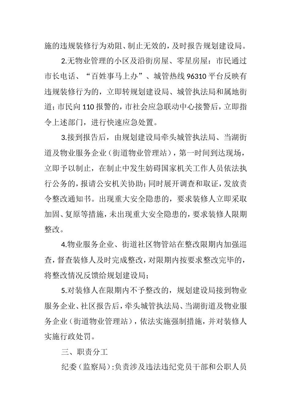 城区房屋违规装修应急处置方案_第2页