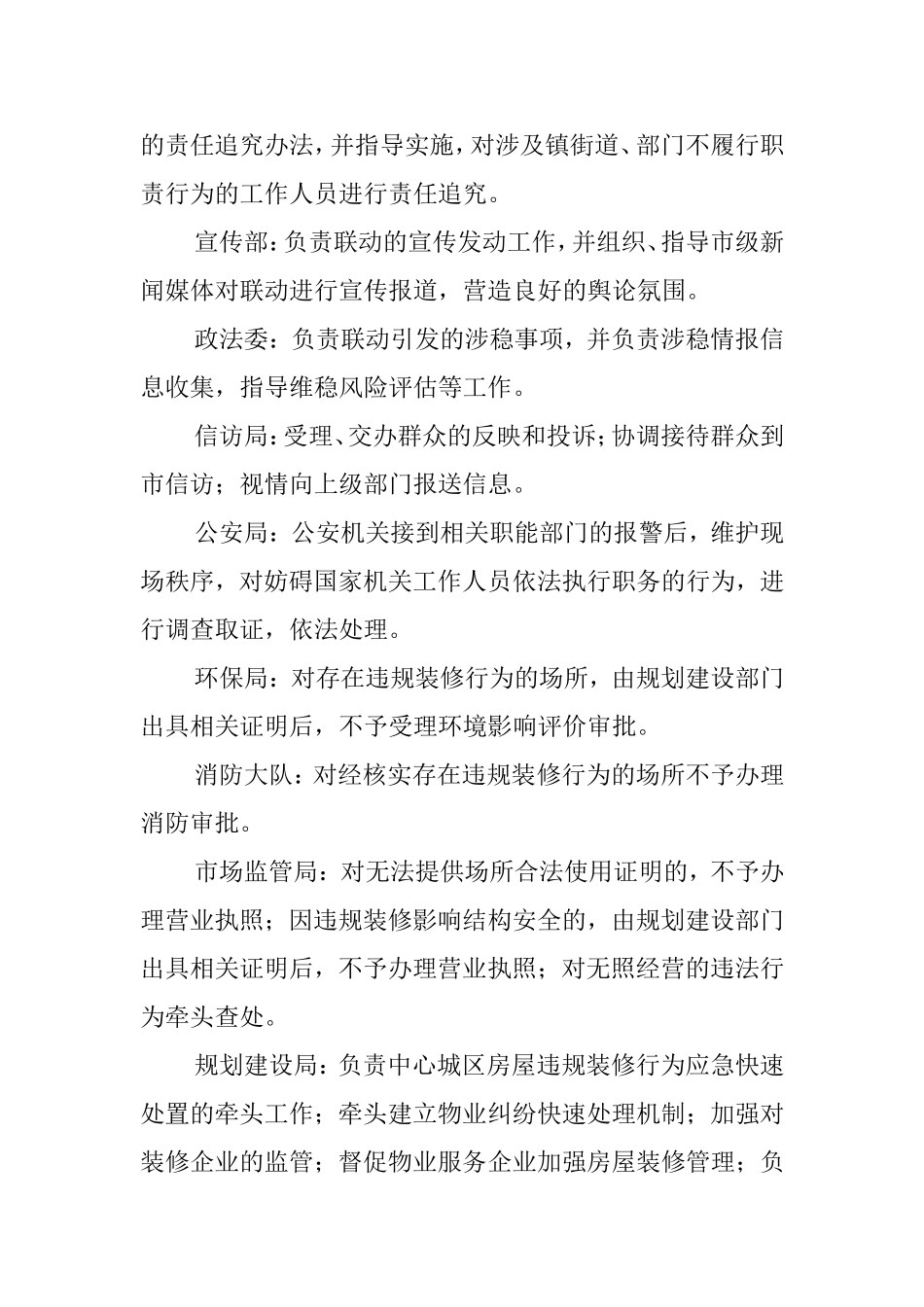 城区房屋违规装修应急处置方案_第3页