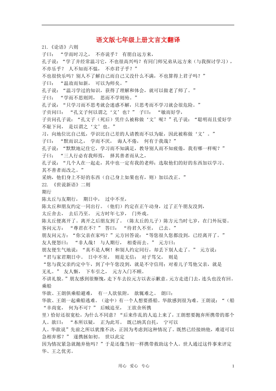 七年级语文上册-文言文翻译素材-语文版_第1页