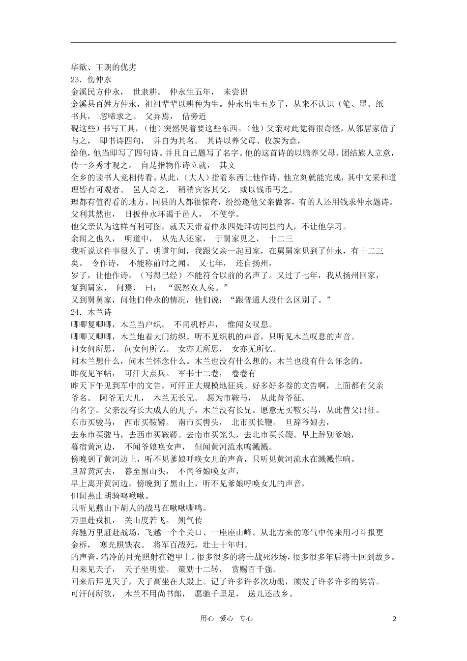 七年级语文上册-文言文翻译素材-语文版_第2页
