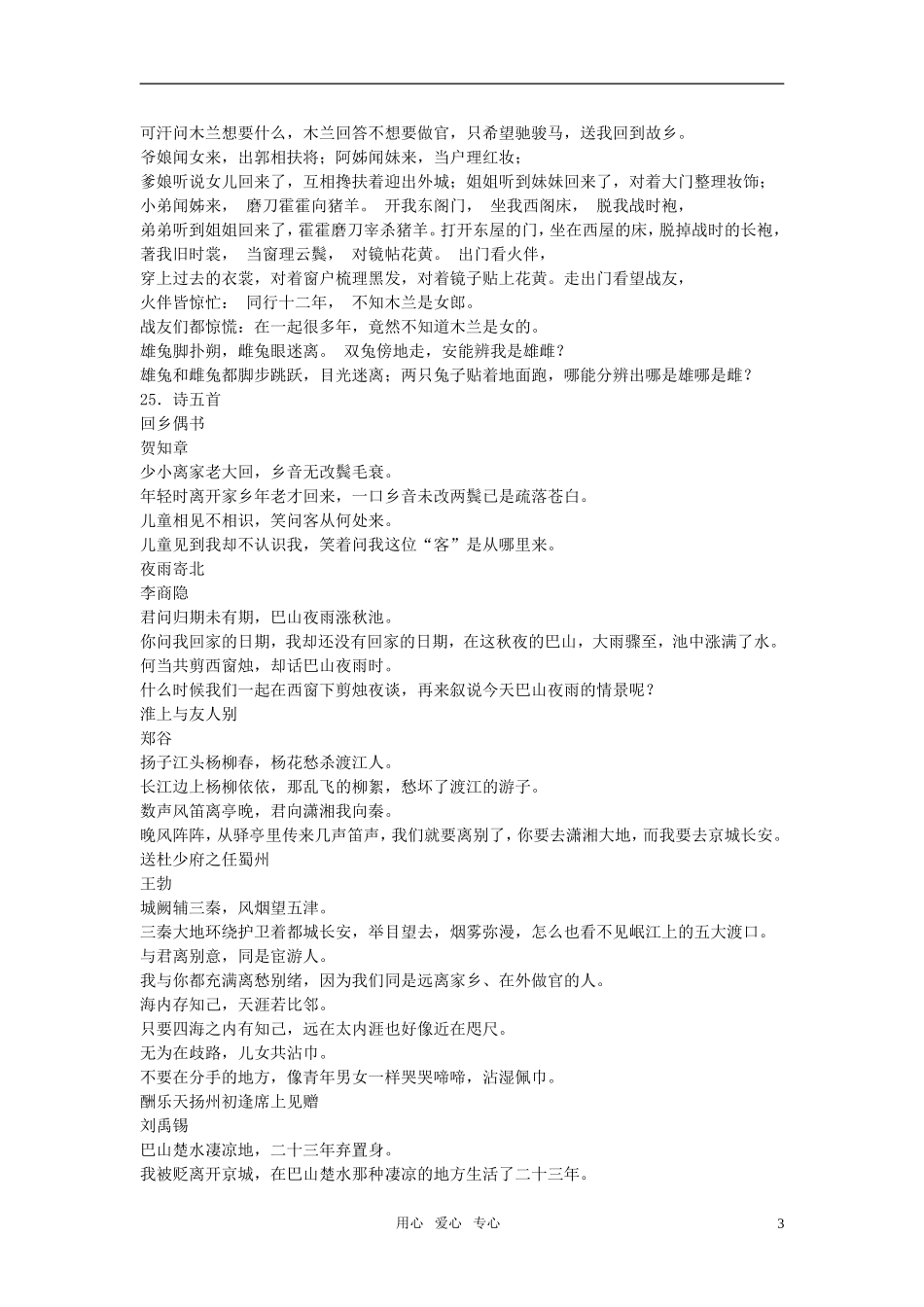 七年级语文上册-文言文翻译素材-语文版_第3页