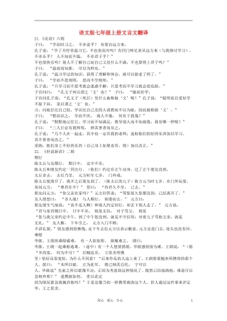 七年级语文上册-文言文翻译素材-语文版