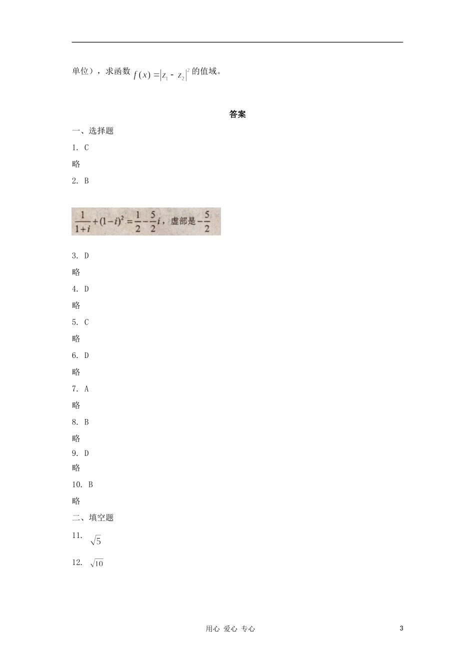 山东省2012届高三数学-35数系的扩充单元测试-新人教A版_第3页