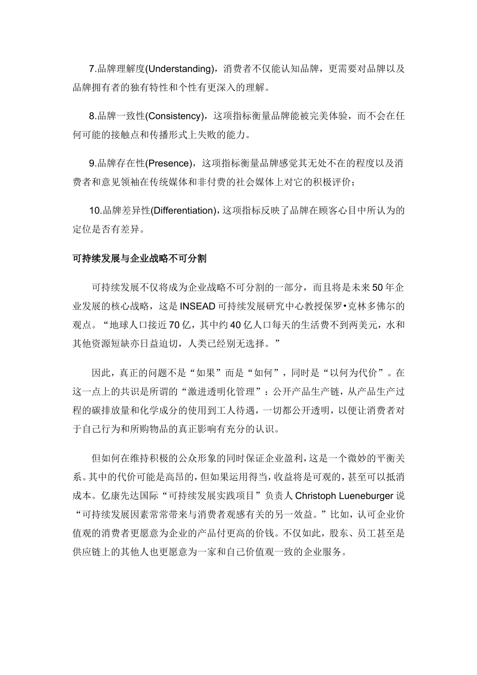 强势品牌十原则_第2页