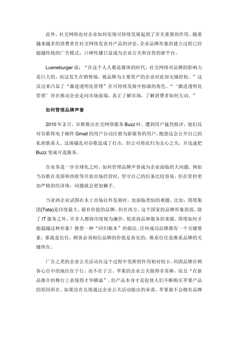强势品牌十原则_第3页