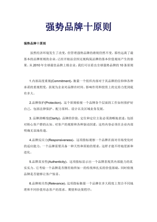 强势品牌十原则