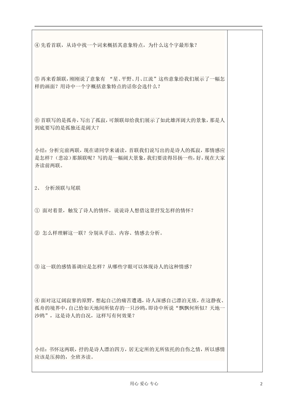 高中语文-旅夜书怀导学案-新人教版选修《古代诗歌与散文欣赏》_第2页