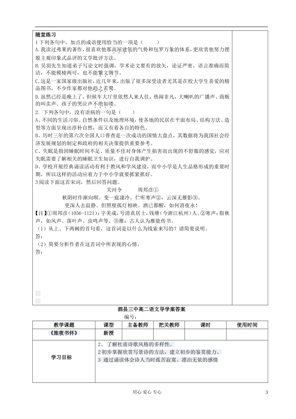 高中语文-旅夜书怀导学案-新人教版选修《古代诗歌与散文欣赏》_第3页