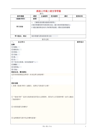 高中语文-旅夜书怀导学案-新人教版选修《古代诗歌与散文欣赏》