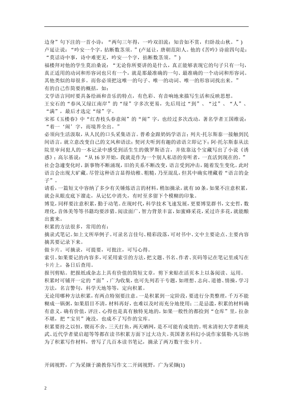 初中语文-开阔视野-广为采撷-勤于积累素材-新人教版_第2页