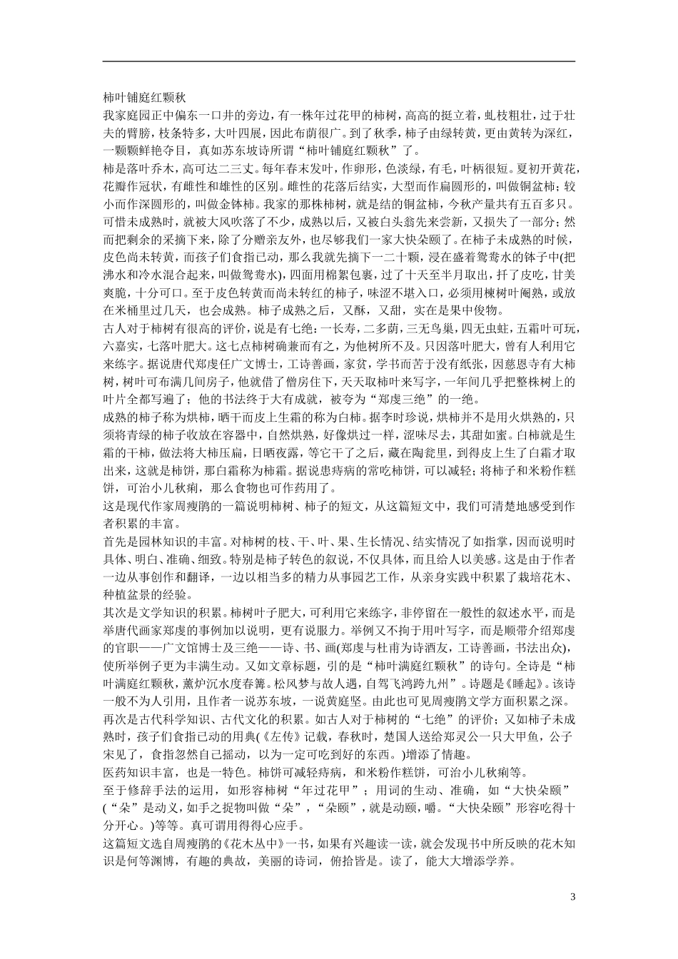 初中语文-开阔视野-广为采撷-勤于积累素材-新人教版_第3页