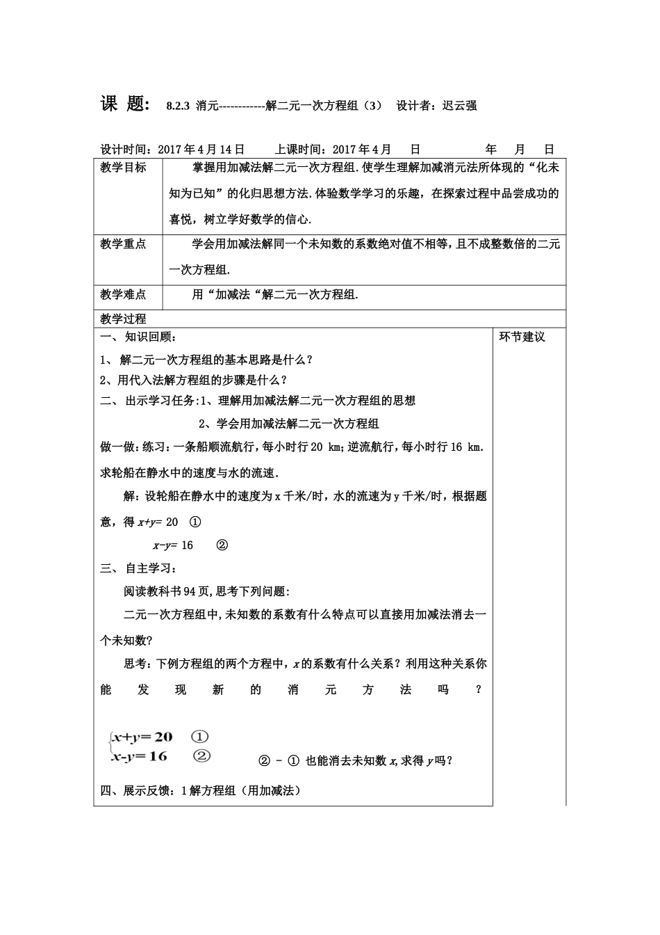 8.2.3消元------解二元一次方程组(3)_第1页