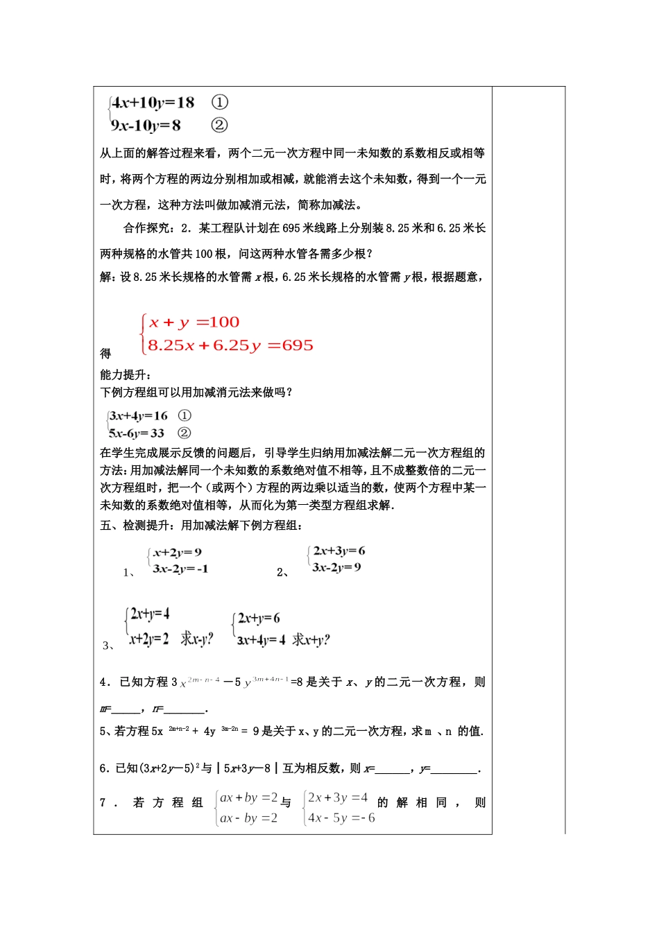 8.2.3消元------解二元一次方程组(3)_第2页