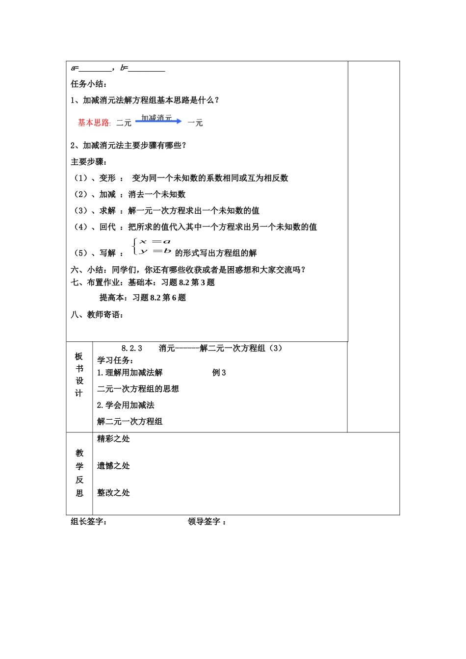 8.2.3消元------解二元一次方程组(3)_第3页