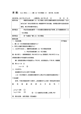 8.2.3消元------解二元一次方程组(3)