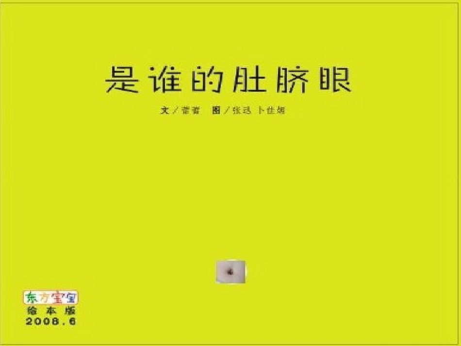肚脐眼PPT课件_第1页