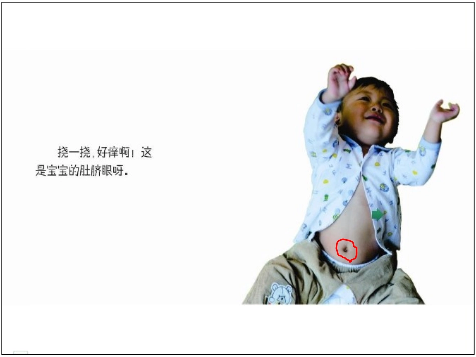 肚脐眼PPT课件_第2页