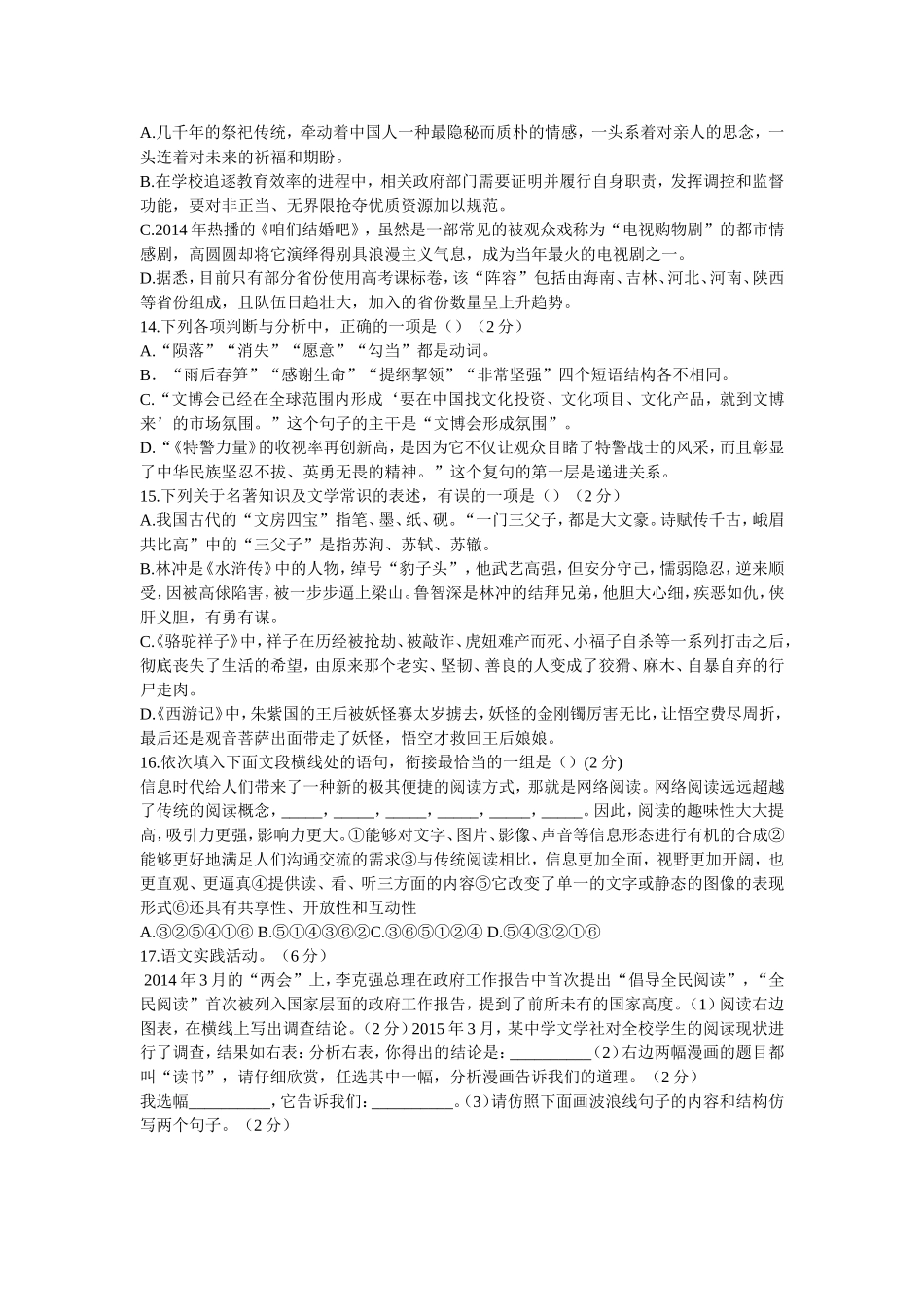 2015年黄冈市中考语文试题_第2页