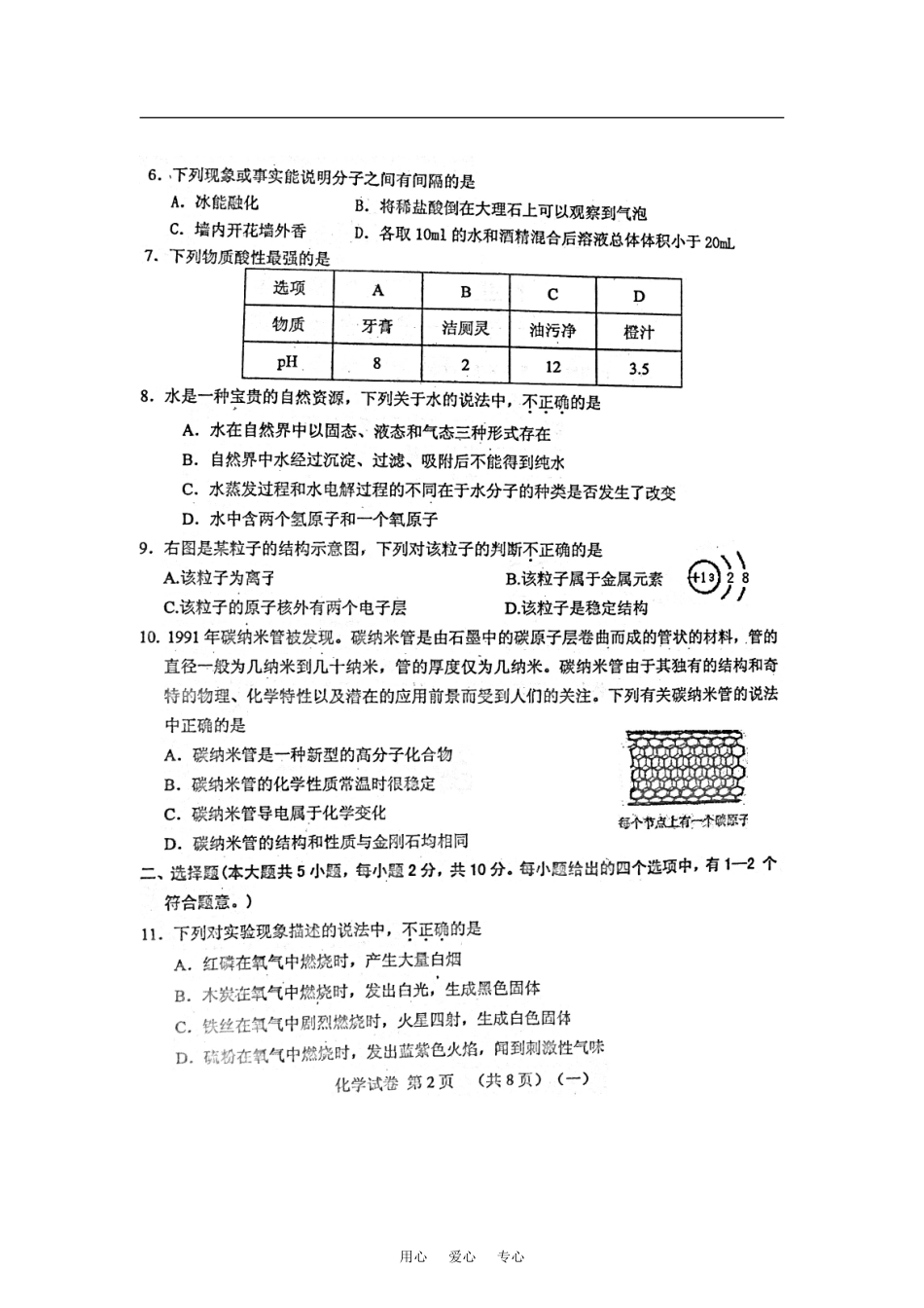 天津市河东区2012届九年级化学第一次模拟考试试题(扫描版)-人教新课标版_第2页