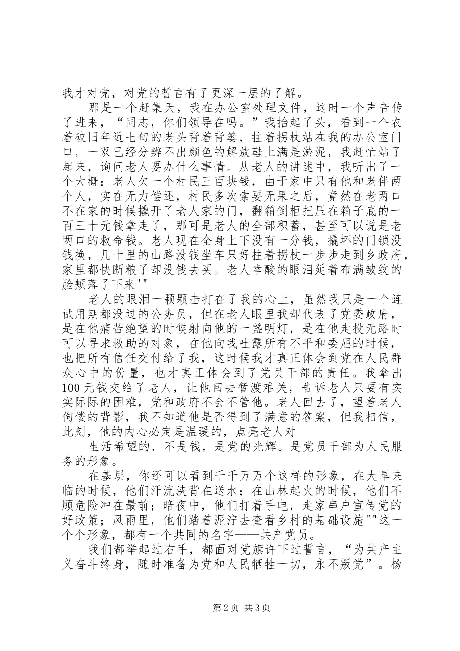 警察的誓言演讲致辞_第2页