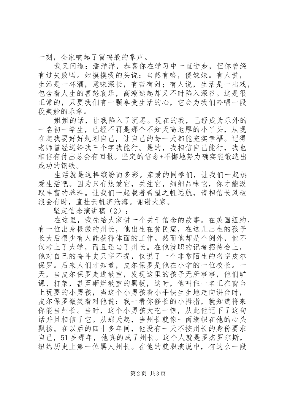 坚定信念演讲稿范文3篇_第2页