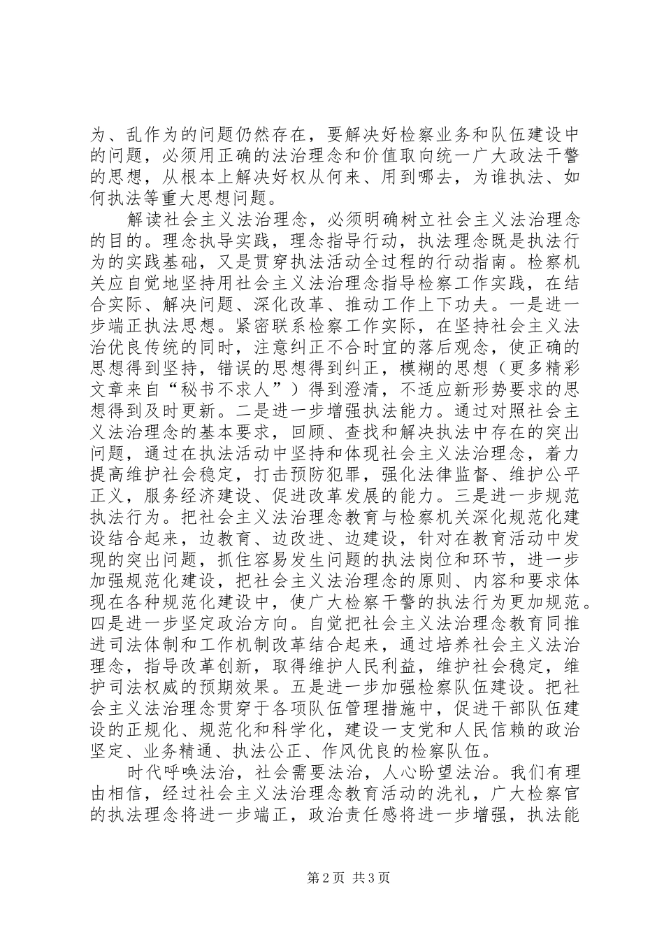 践行社会主义法治理念致辞演讲稿（一）_第2页