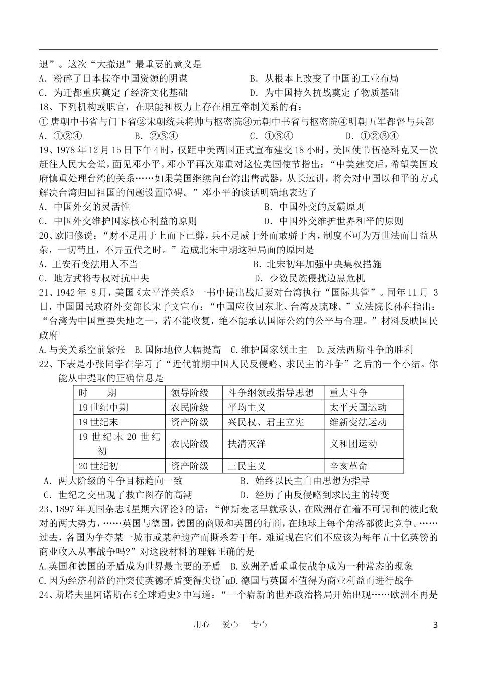 山西省山大附中10-11学年高二历史5月月考试题新人教版_第3页