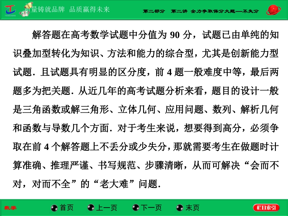 第二部分第二讲全力争取保分大题——不失分_第2页