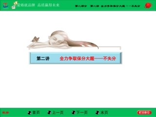 第二部分第二讲全力争取保分大题——不失分