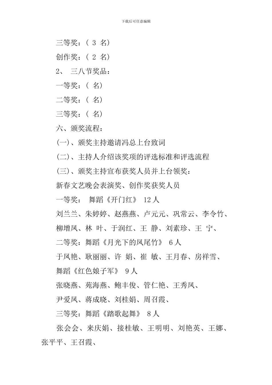 三八妇女节活动方案模板_第2页