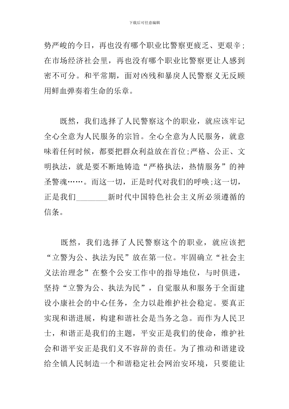 警旗授旗仪式心得体会范文_第2页