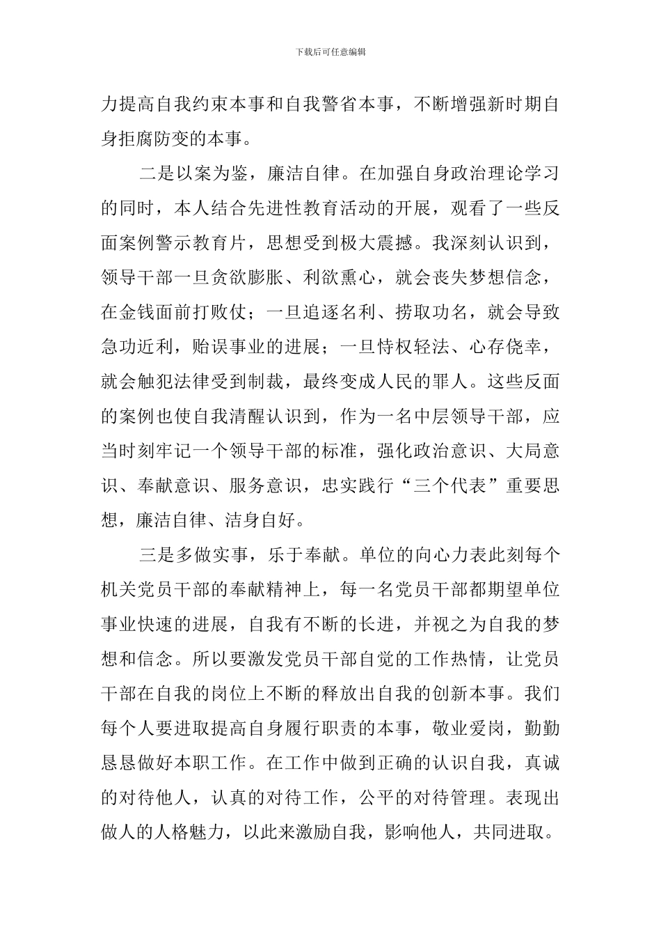 反腐倡廉学习心得_第2页