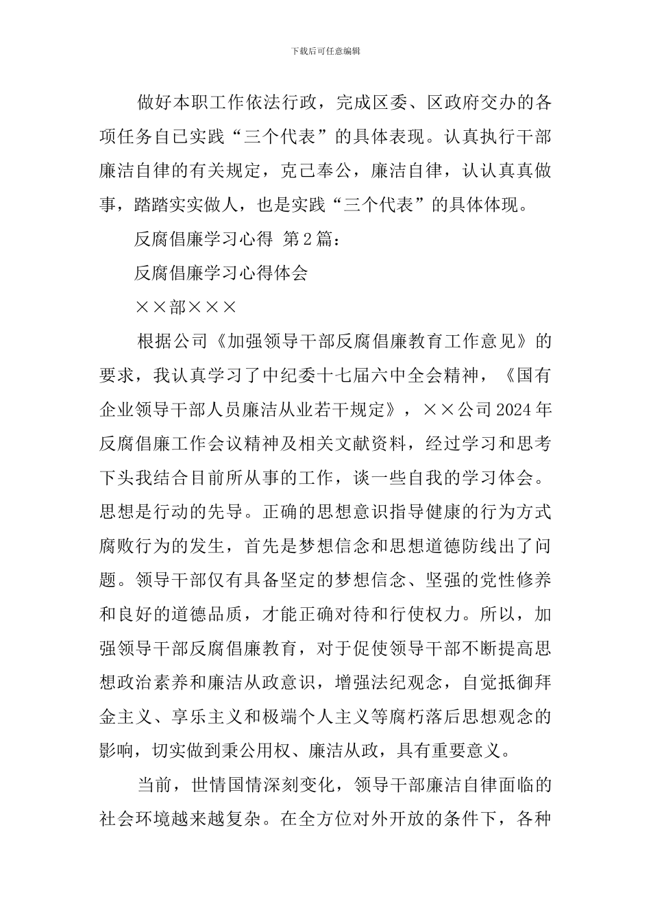 反腐倡廉学习心得_第3页
