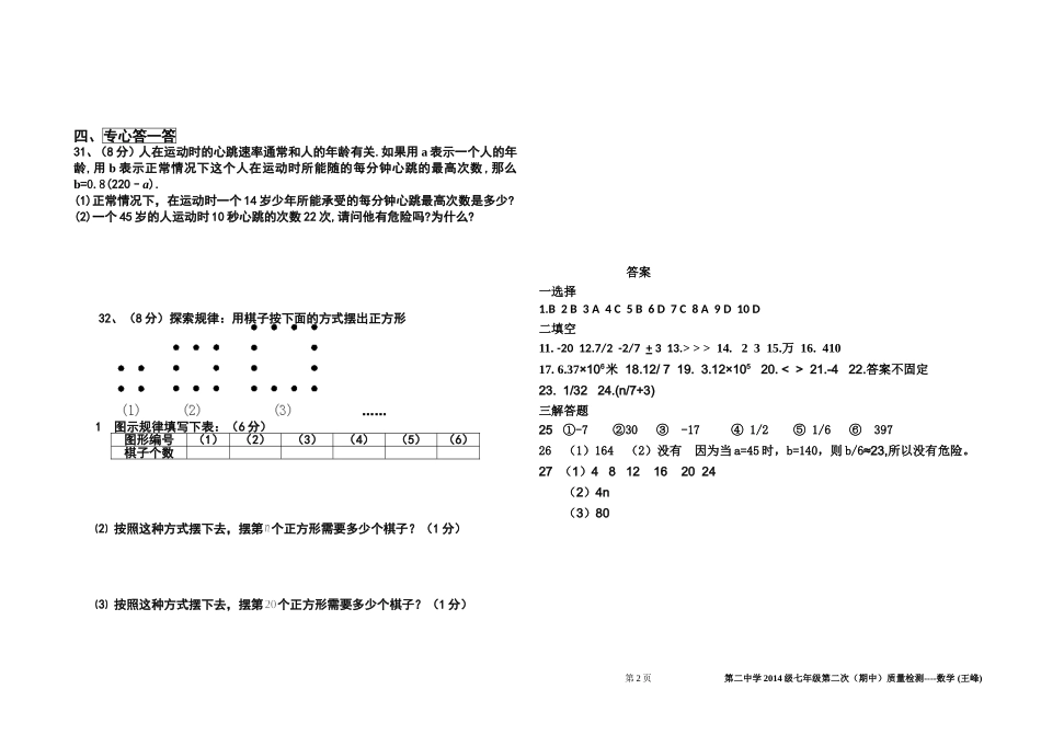 二中七年级期中考试试卷--数学_第2页