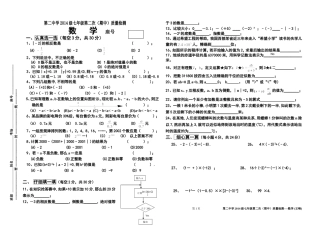 二中七年级期中考试试卷--数学
