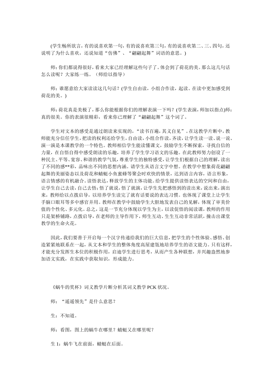 小学语文之教学中的关键技巧_第2页