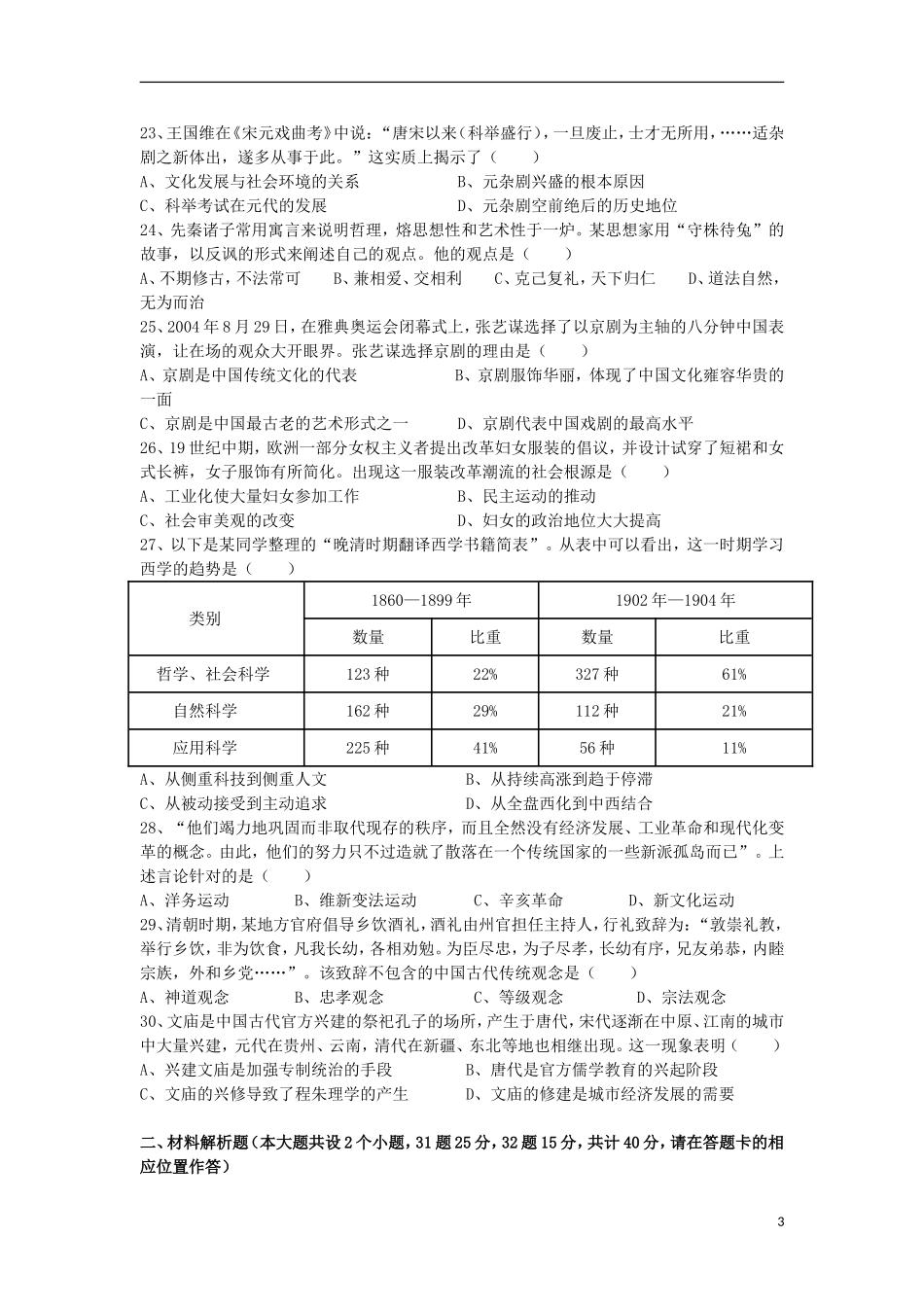 云南省德宏州潞西市芒市中学2012-2013学年高二历史下学期期末考试试题(无答案)新人教版_第3页