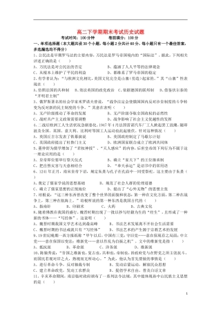 云南省德宏州潞西市芒市中学2012-2013学年高二历史下学期期末考试试题(无答案)新人教版