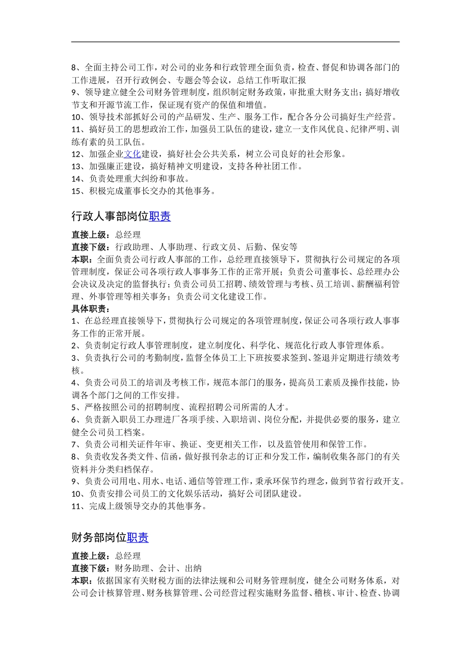 企业组织架构及岗位职能_第2页