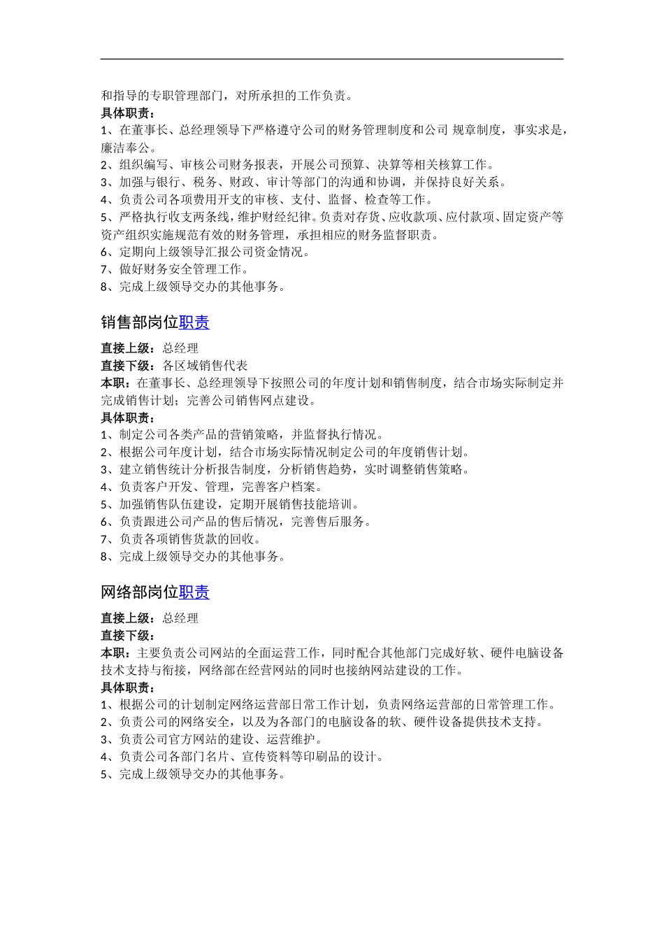 企业组织架构及岗位职能_第3页