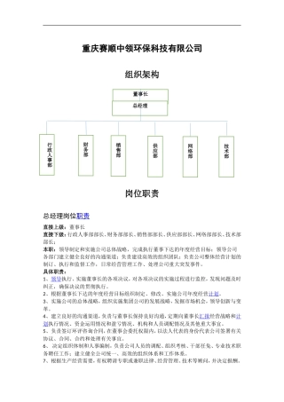 企业组织架构及岗位职能