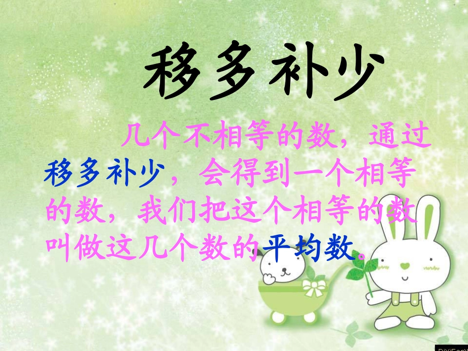 数学三年级下册《平均数》课件_第3页