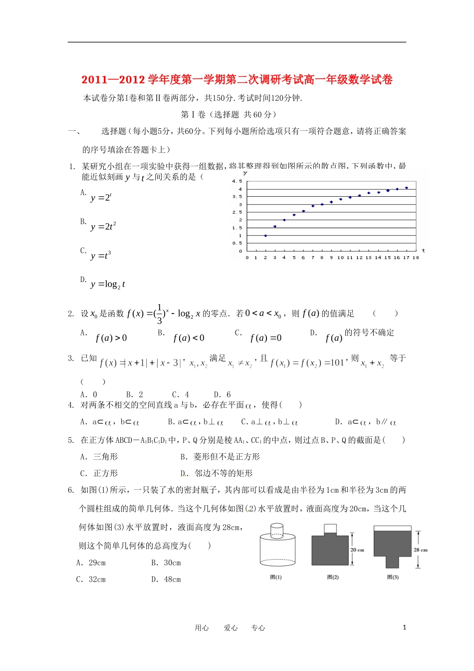 河北省衡水中学11-12学年高一数学上学期二调考试(无答案)_第1页