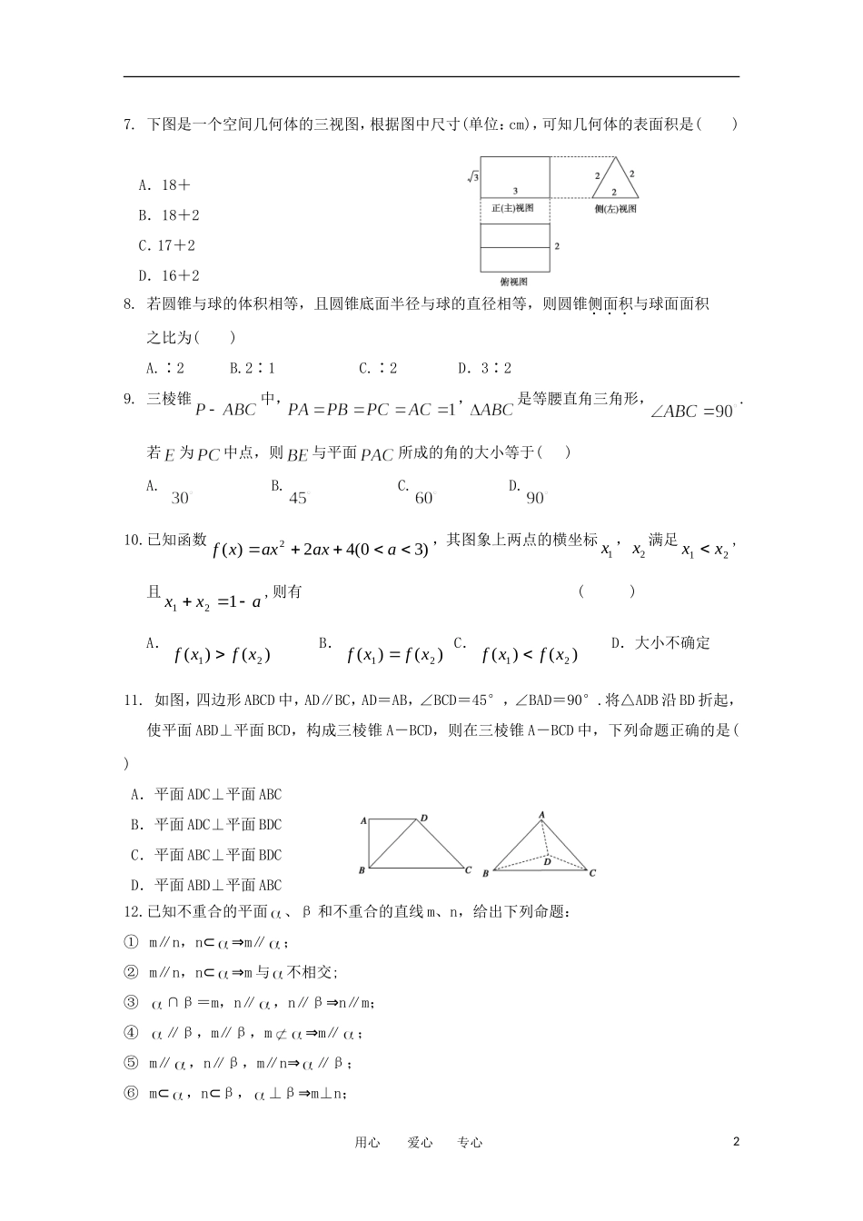 河北省衡水中学11-12学年高一数学上学期二调考试(无答案)_第2页
