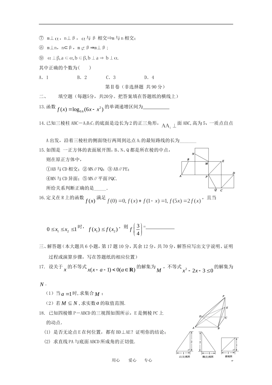 河北省衡水中学11-12学年高一数学上学期二调考试(无答案)_第3页